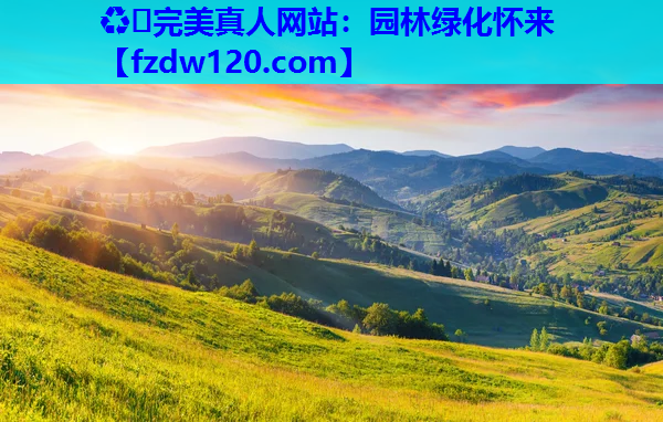 园林绿化怀来