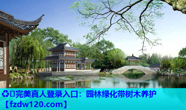 园林绿化带树木养护