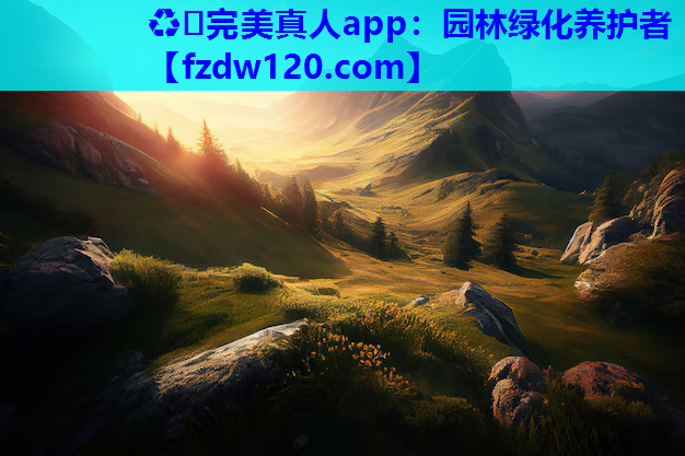 园林绿化养护者
