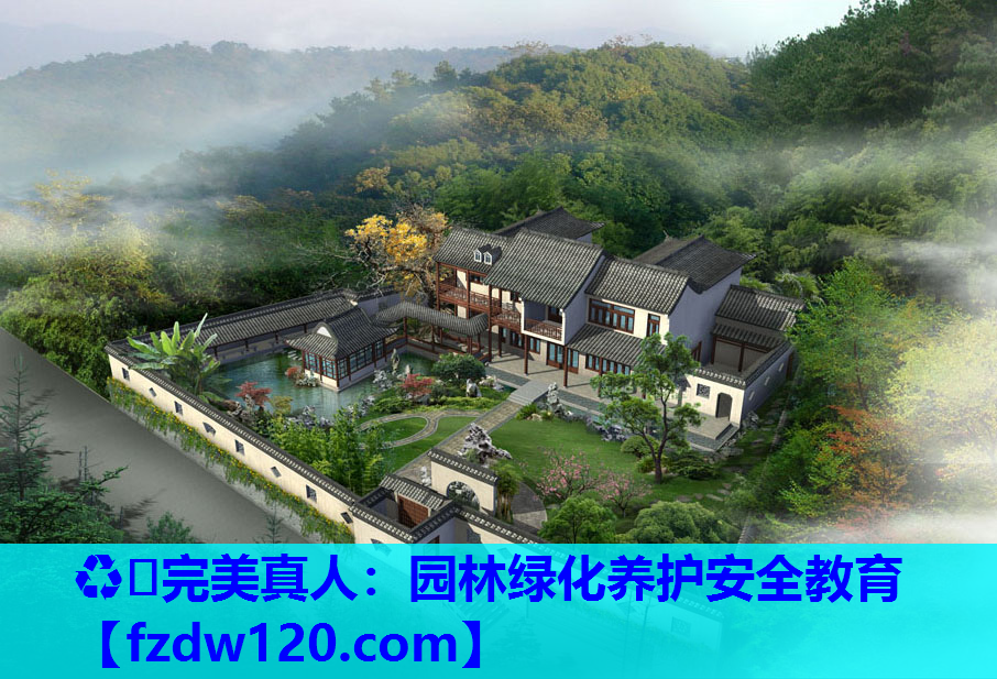 园林绿化养护安全教育