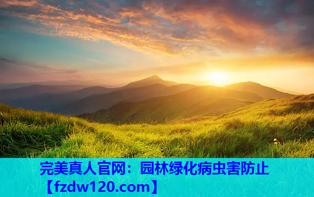 园林绿化病虫害防止