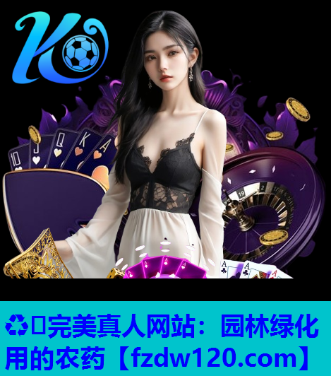 园林绿化用的农药