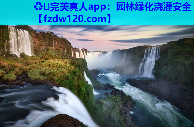 园林绿化浇灌安全