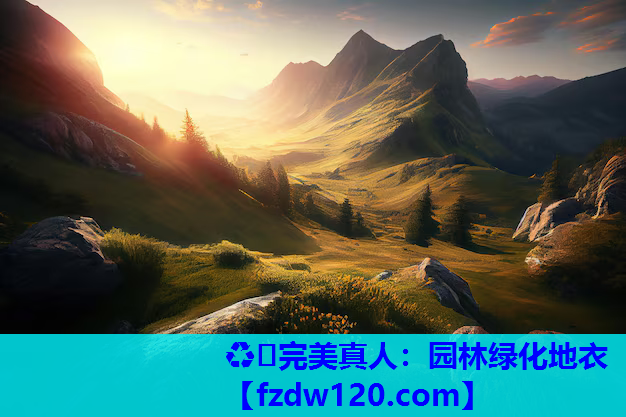 园林绿化地衣