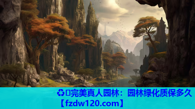 园林绿化质保多久