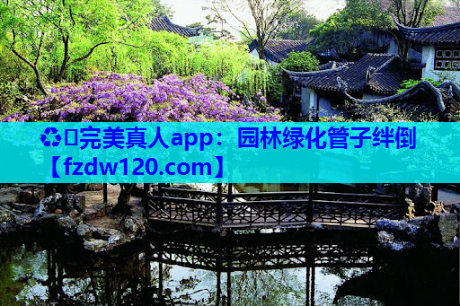 园林绿化管子绊倒