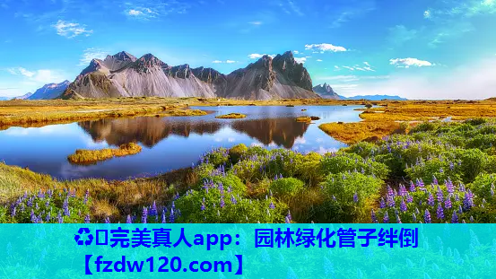 园林绿化管子绊倒