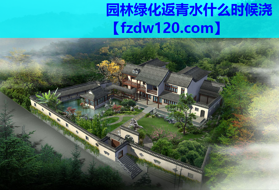 园林绿化返青水什么时候浇