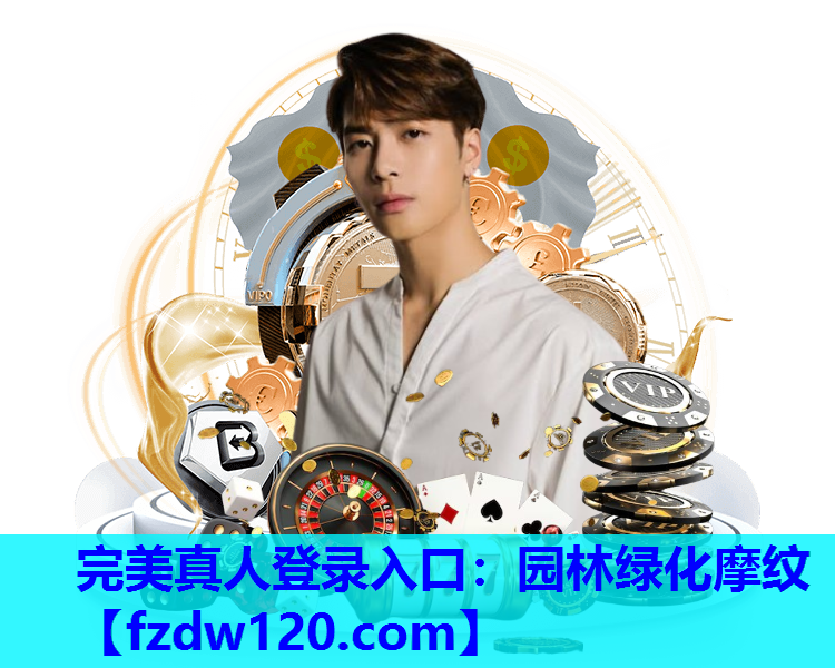园林绿化摩纹