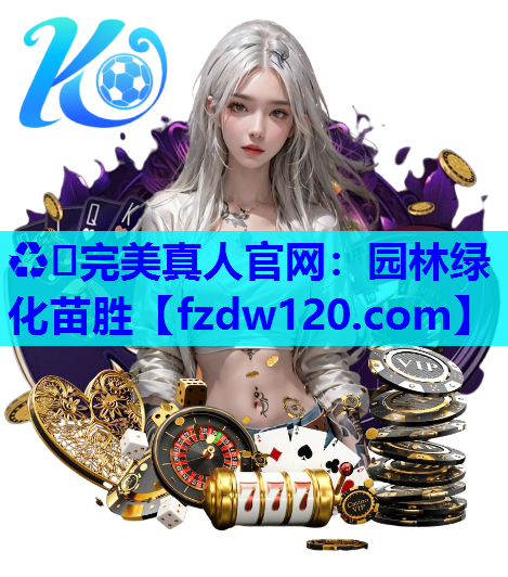 园林绿化苗胜