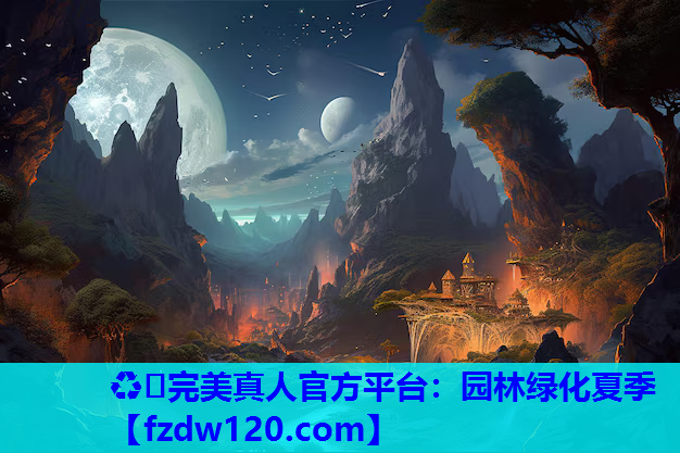 园林绿化夏季