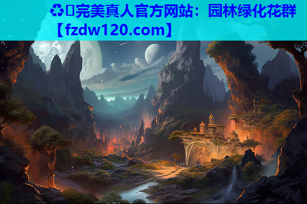 园林绿化花群
